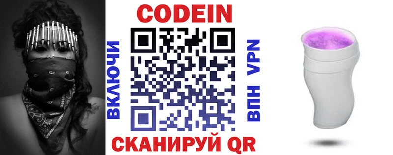 Кодеин напиток Lean (лин)  Колпашево 